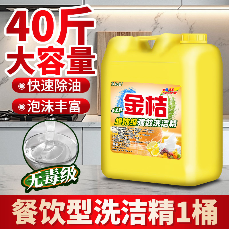 a类食品级家用洗洁精50斤大桶装去油污酒店厨房餐饮专用工业商用|undefined