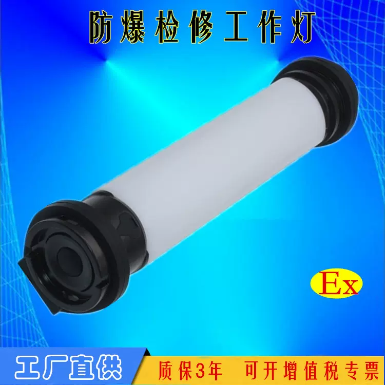 FW6601防爆检修工作灯 油田石化厂区作业应急照明黄蓝警示棒管灯