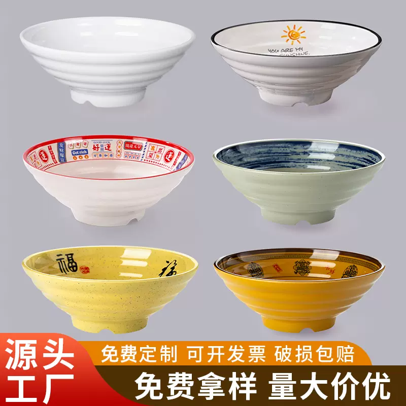 密胺碗仿瓷面碗拉面碗批发商用塑料碗加厚麻辣烫大碗螺蛳粉碗餐具