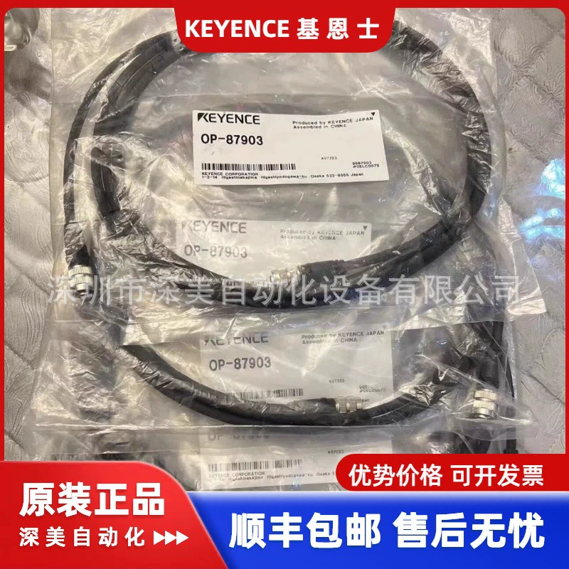 Оригинальный кабель для головки датчика Keyence OP-87903 OP-87904 OP-87905