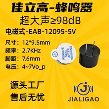 高分贝12095电磁式直流一体5V有源蜂鸣器12*9.5mm工业用TMB-12A05