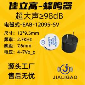 高分贝12095电磁式直流一体5V有源蜂鸣器12*9.5mm工业用TMB-12A05