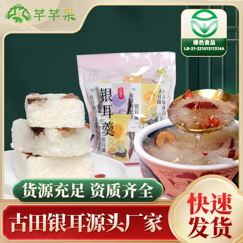 芊芊朵冻干银耳羹厂家批发古田银耳冻干银耳羹即食免煮冲泡浓稠