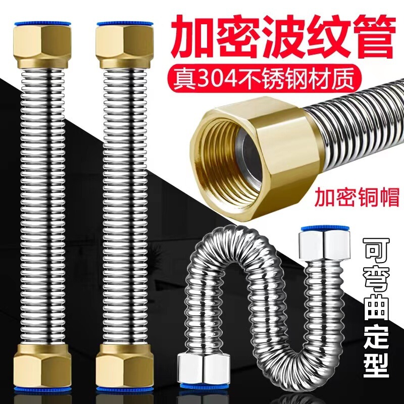 ベローズ4分ホース304ステンレス給湯器耐高温防爆冷水ホース高圧水道管|undefined