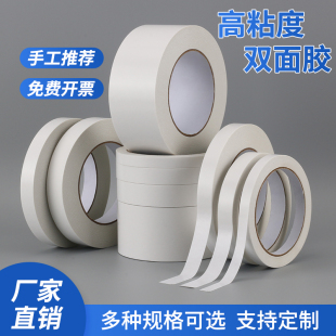High Viscosity Double-Sided Tape, Strong High Viscosity Fixed Wall Super Sticky Handmade Wide Tape, Double-Sided Adhesive Sticker for Student Literature