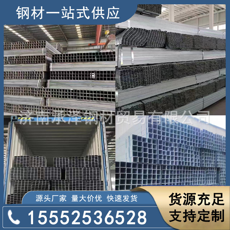 山东幕墙用镀锌方管矩形管钢厂直销现货优惠规格齐全一站购齐