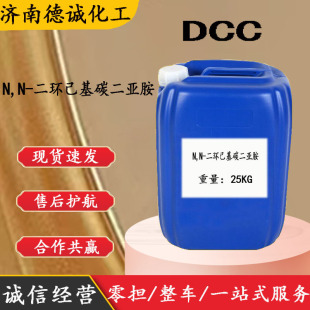 �F؛����N,N-���h����̼������ Óˮ�s�τ� ���h����̼������ DCC