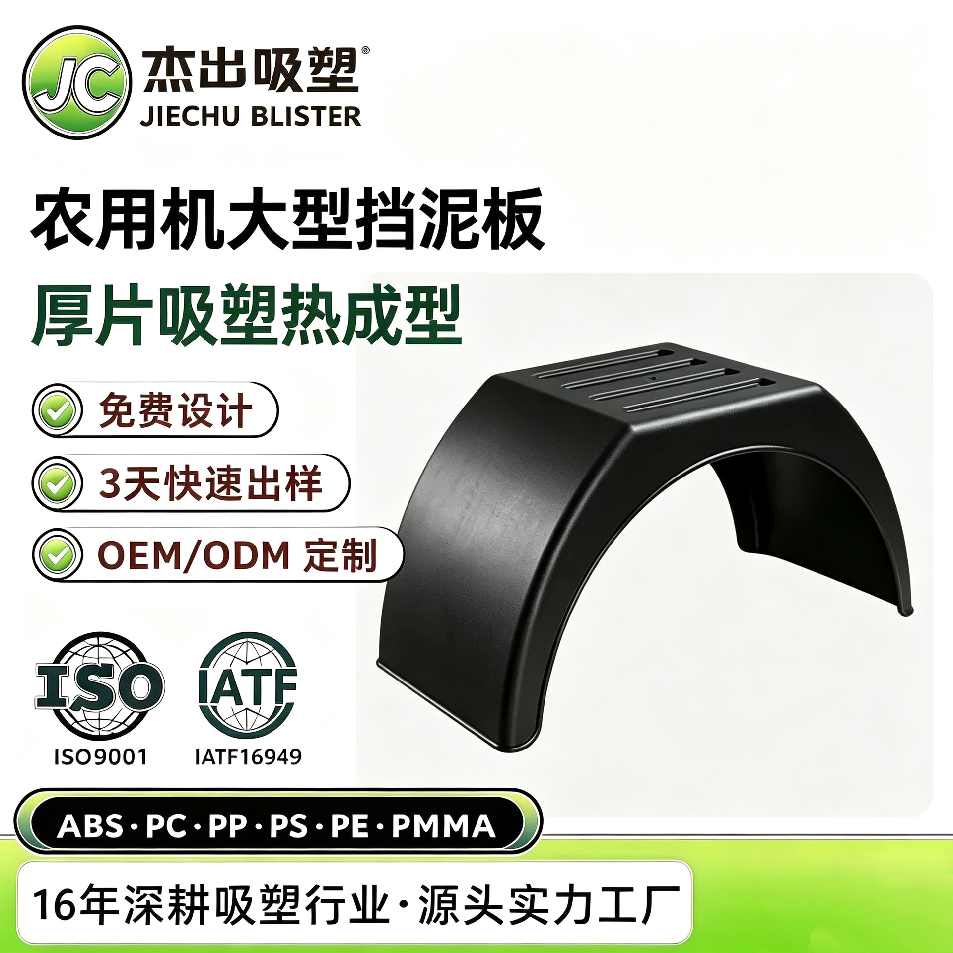 上海厚片吸塑加工农用机挡泥板厚板吸塑加工热成型ABS塑料外壳