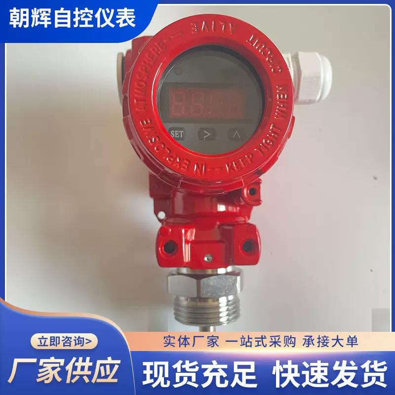 热导式流量开关用智能数显插入式专用仪表温度传感器变送器热式