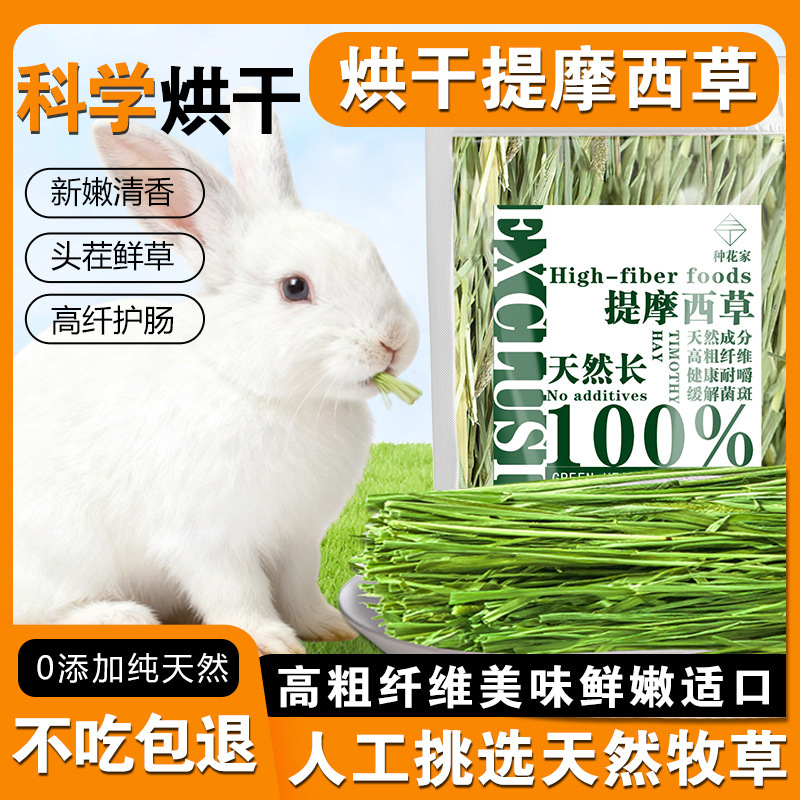 Timothy Grass Imported from America, First-Grade and Second-Grade Australian Grass, Papaya, Rabbit, Chinchilla, Guinea Pig Fiber New Product