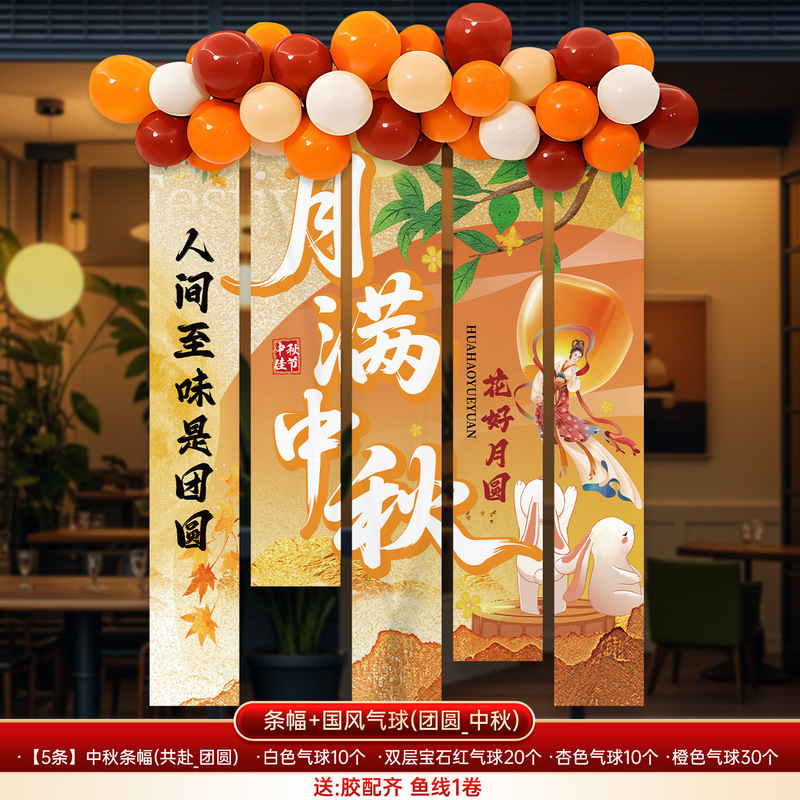 中秋国庆节氛围场景布置装饰商场店铺主题活动美陈背景墙kt板摆件|undefined