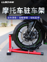 前轮驻车架摩托车展示架停车架维修架支撑架夹胎器起车架修理工具