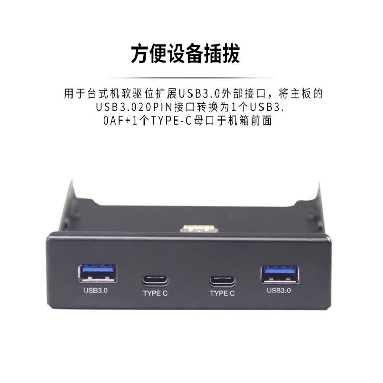 USB3.1软驱位前置面板19针20PIN转TYPE-C+USB3.0转接卡集线器扩展