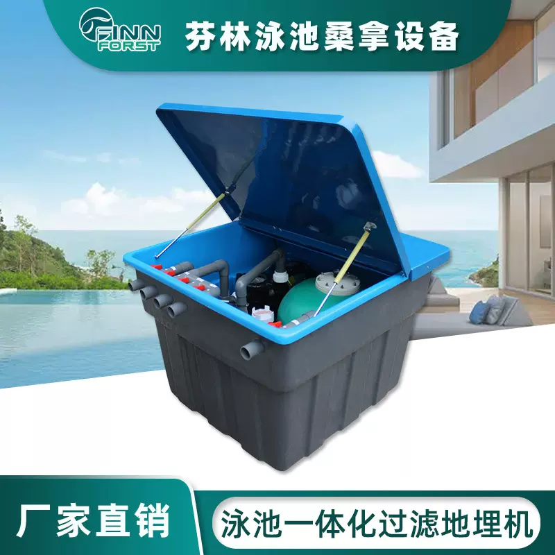 游泳池设备一体化过滤循环地埋机一体机水处理过滤器沙缸水泵