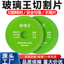 玻璃王专用切割片酒瓶水晶玉石瓷砖打磨金刚石锯片超薄陶瓷批发