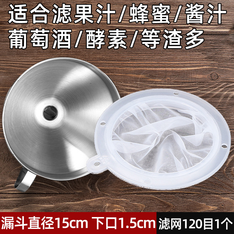 [두꺼운 304 스테인레스 스틸] 깔때기 직경 15cm + 120 메쉬 필터 1개