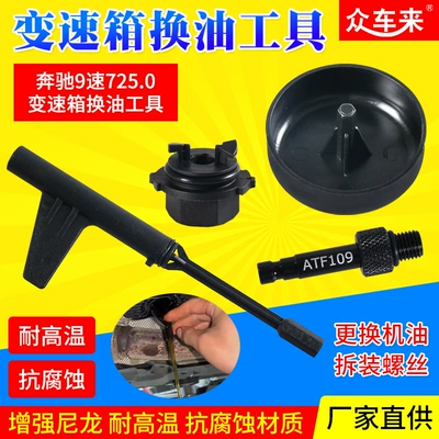 Factory direct gearbox oil change tool Mercedes-Benz 9g nine-speed oil level check Special tool Mercedes-Benz 9-speed 725.0