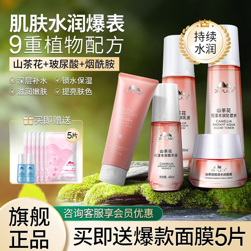 Botanical Doctor Camellia Set Dry Skin Water Cream Skin Care Products Hydrating Moisturizing Skin Party Affordable
