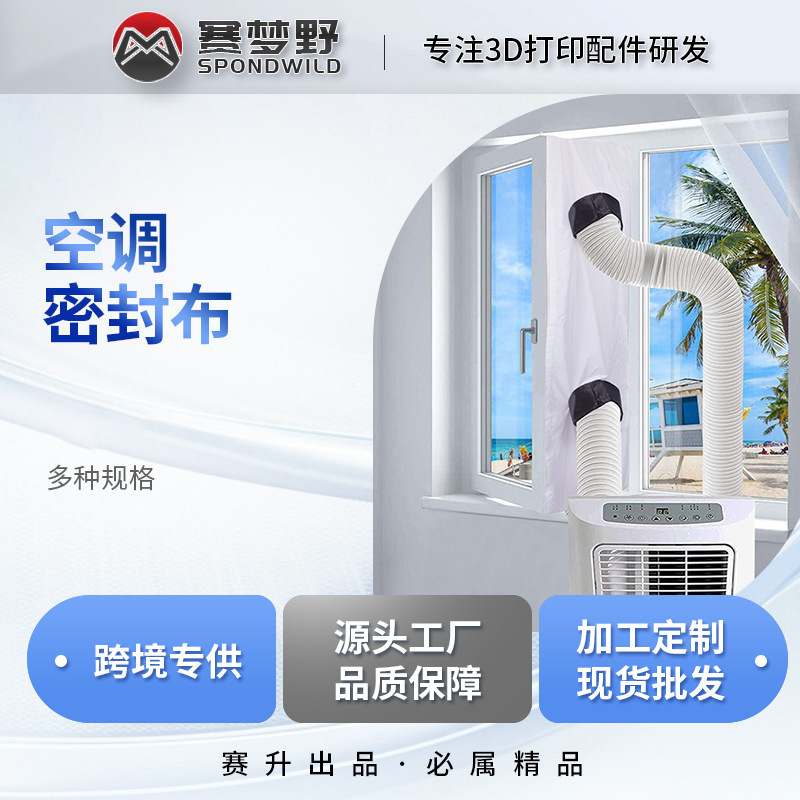 Hot-Selling Air Conditioner Sealing Cloth, Mobile Air Conditioner Cover Cloth, Sliding Window Single/Double Opening Dust-Proof Sealing Soft Cloth