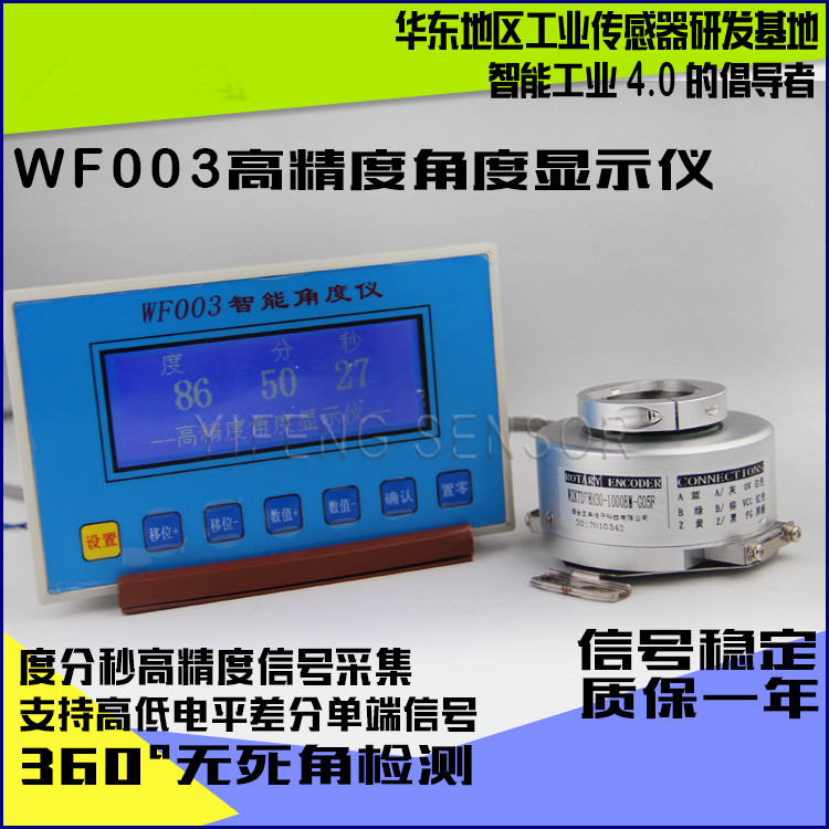 WF003角度显示表转台转角专用数显表度分秒显示表角度显示器角度