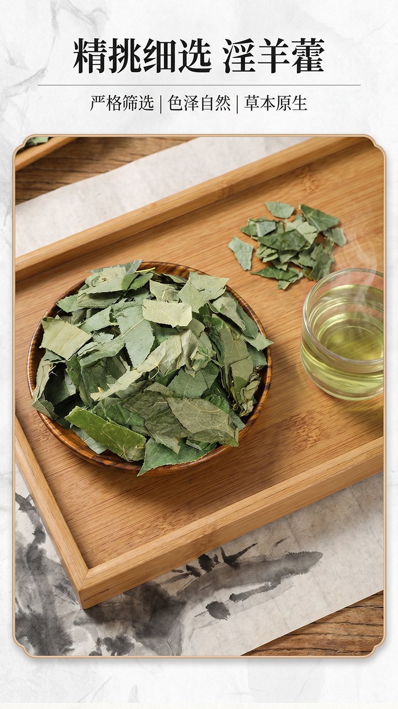 Epimedium Dried Leaves Yin Yang Huo Whole Leaf Herbal Tea Material 20g overview