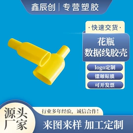 塑胶外壳;电子塑胶零件;连接器
