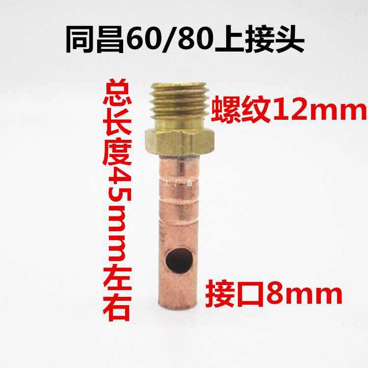 6E3X等离子接头P80同昌60/80温州40AG60等离子切割机气管接头上下