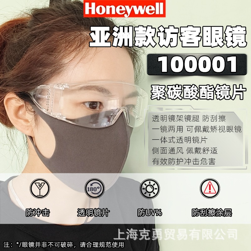 霍尼韦尔100001/100002普通型L透明防冲击访客VisiOTG-A防护眼镜