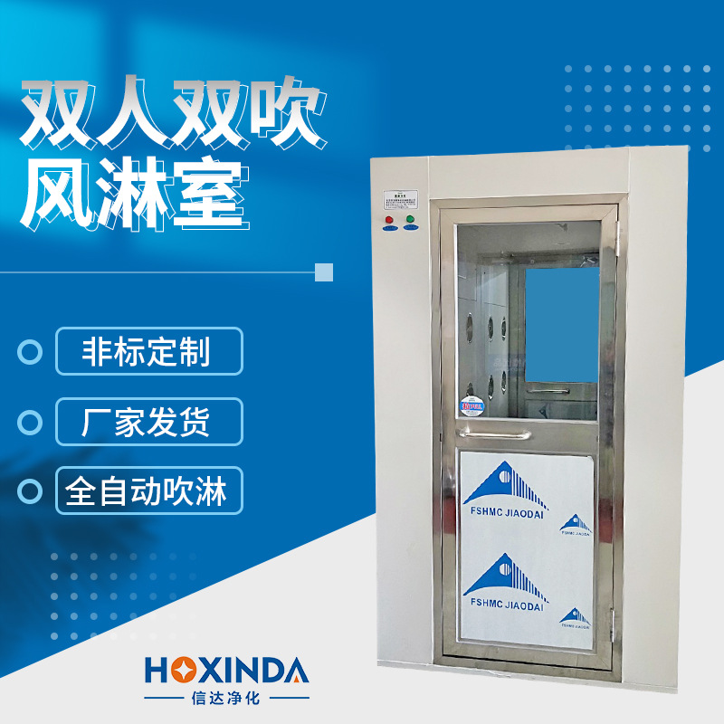 东莞自动感应双人双吹风淋室食品厂无尘车间风淋室不锈钢风淋室