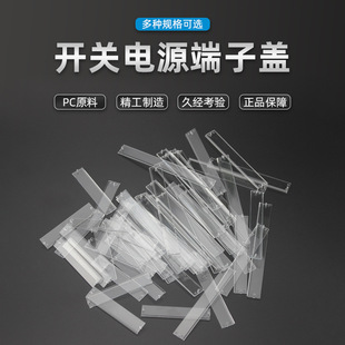 Taiwan Mingwei switch power Terminal 5-bit 7-bit 9-bit protective cover TBC-05 TBC-07TBC-09 terminal cover