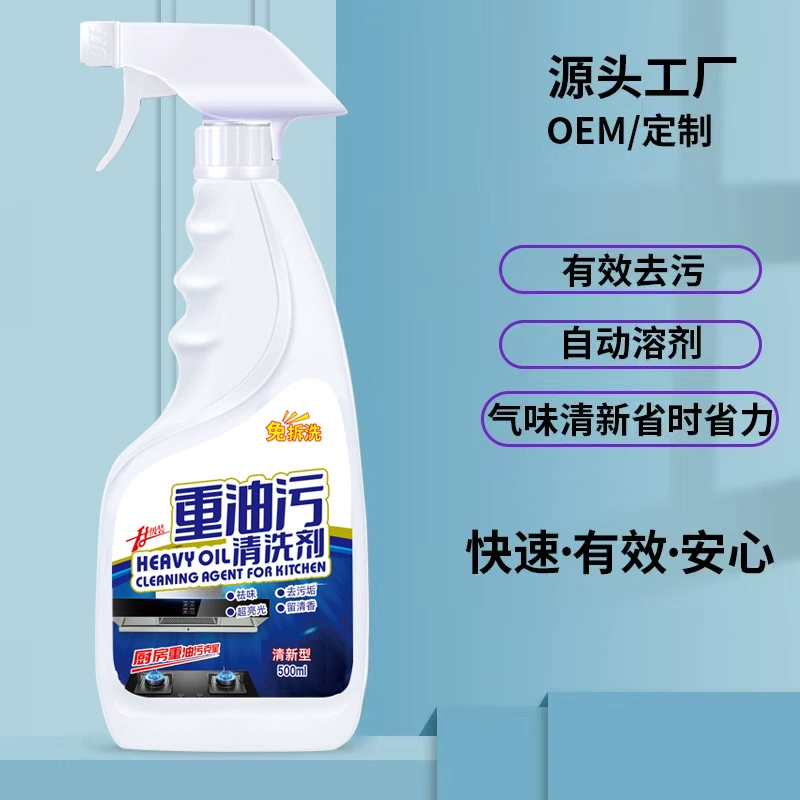 Средство для удаления жира с кухни, мощное чистящее средство для удаления стойких загрязнений, очиститель жирных пятен, оптовая продажа от производителя.