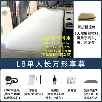 L9 Brushed InfLatabLe Mattress Car | Vehicle-mounted inflatable bed - default-item-ideal-l8-single-rectangular-xiangzun-please-note-the-car-model-when-placing-an-order-for-this-model