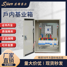 JXF户内基业箱电气箱电控箱 支持做304 多规格成套厂家防雨户外