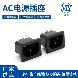 品字型三孔三脚电源插座   AC05弯脚充电母座接口  AC电源插座