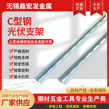 c型钢 太阳能光伏支架 檩条管道抗震支架 有孔管廊支架c型钢