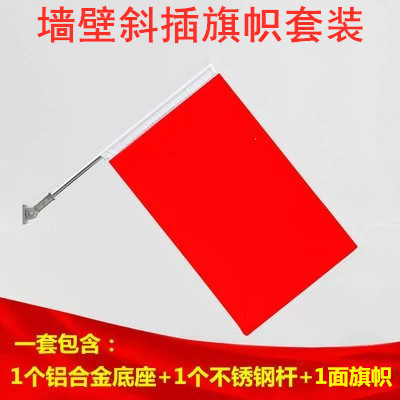 工字旗3号4号5号国庆旗帜户外街道斜插旗帜壁挂红旗灯杆装饰国旗|undefined