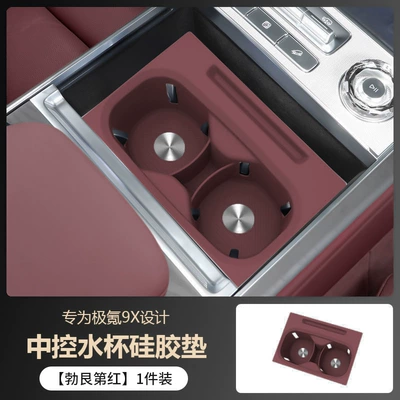 Console Cup Slot Anti-Slip Protective — Anti-slip mat - central-control-water-cup-silicone-burgundy-red-fiveseatssix-1-piece-set-exclusively-for-zeekr-9x