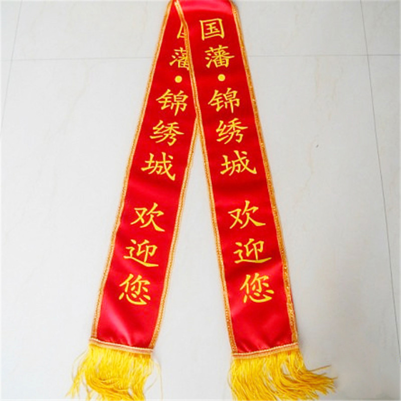 绶带定制礼仪带迎宾带表彰授带订做成人儿童学生绒布寿带选美绥带-阿里巴巴