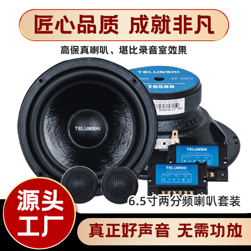 汽车音响改装车门扬声器两分频套装6.5寸2路车载套装喇叭|undefined