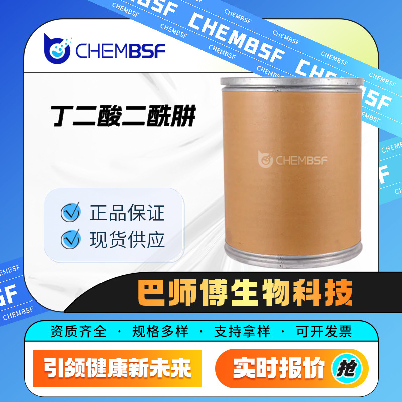 丁二酸二酰肼 4146-43-4 化工试剂  量大从优