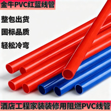 金牛线管pvc20线管 pvc红蓝线管阻燃冷弯折弯穿墙预埋 16线管pvc