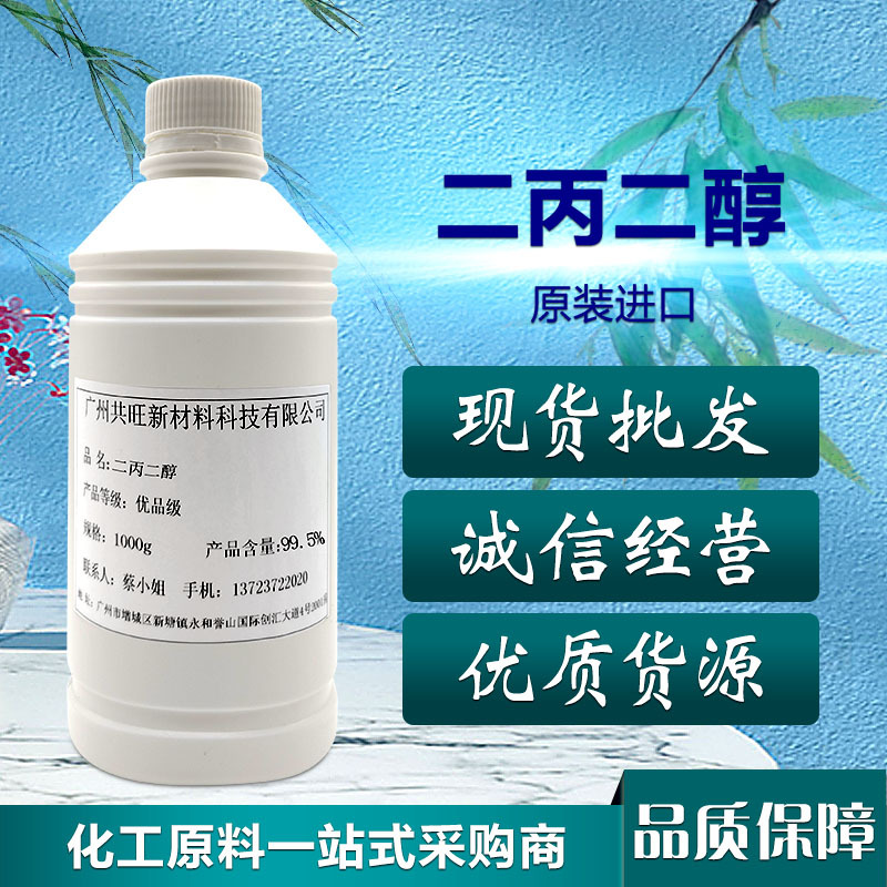 现货供应 二丙二醇原装进口香精香料级陶氏二丙二醇液体高纯度