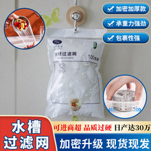 一次性厨房水槽过滤网洗碗池水池家用下水道垃圾过滤网地漏编织网