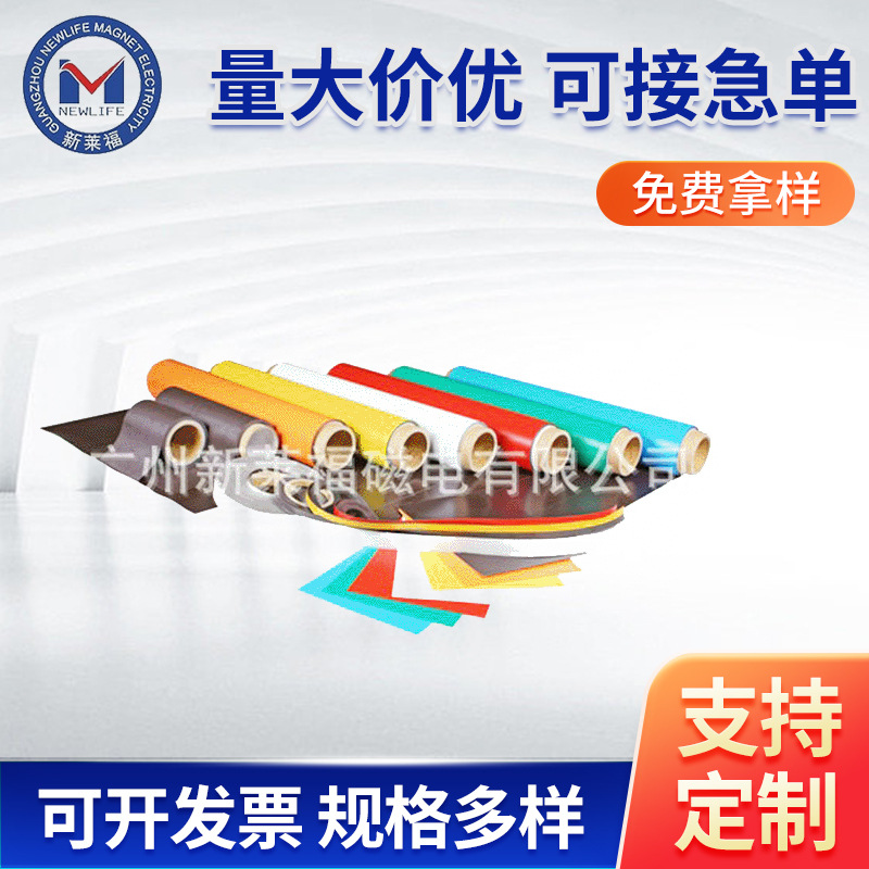 生产供应橡胶磁素片 强力磁性素片印刷 磁胶批发