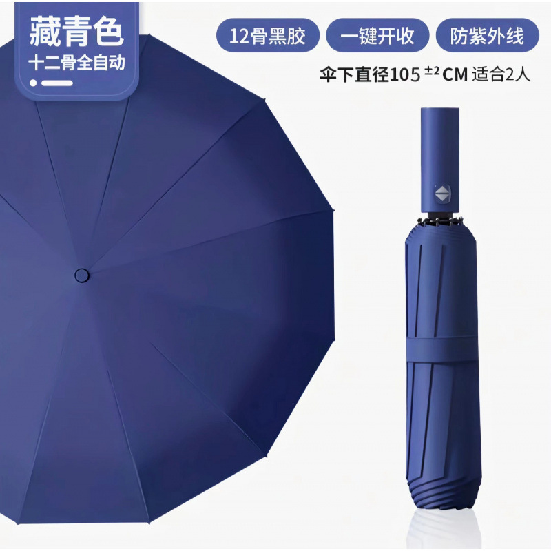 12骨全自动折叠雨伞大号双人晴雨两用遮阳防晒防紫外线太阳广告伞|undefined