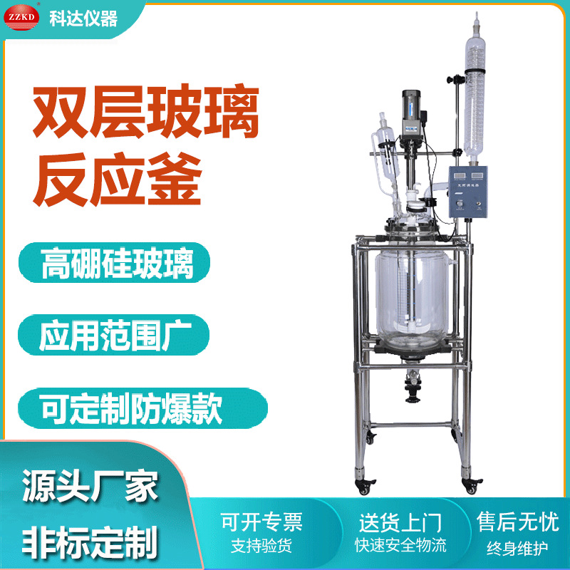 科达批售30L双层玻璃反应釜 科研实验室常用玻璃反应釜