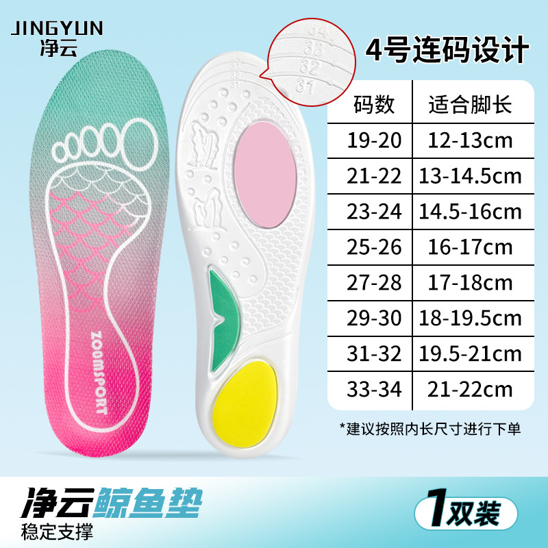 Niños engrosados plantilla transpirable absorción de sudor amortiguamiento de los niños niñas rodillas anti-torsión plantilla suave antibacteriana cómoda