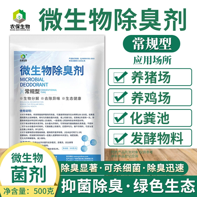 Микробный дезодорант Обычный тип септика завод по производству отходов завод по переработке отходов
