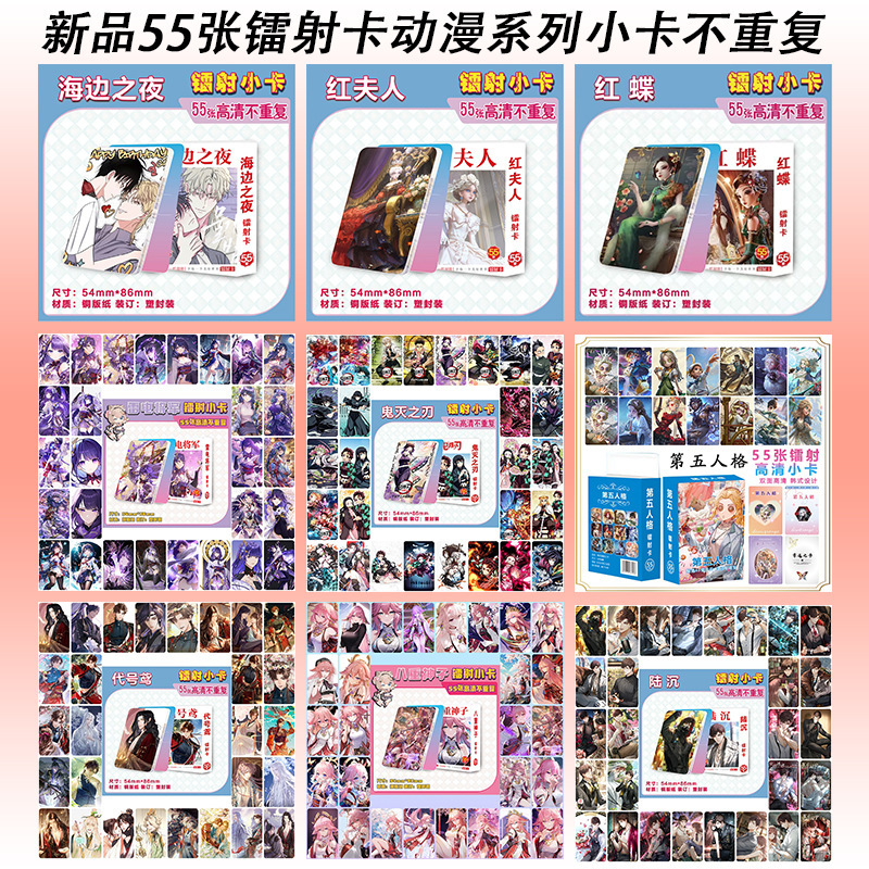 Anime Laser Cards, Light Encounter, Lonely Rock, Seaside Night, Prisoner, Haikyuu!!, 55 Laser Cards, Merchandise
