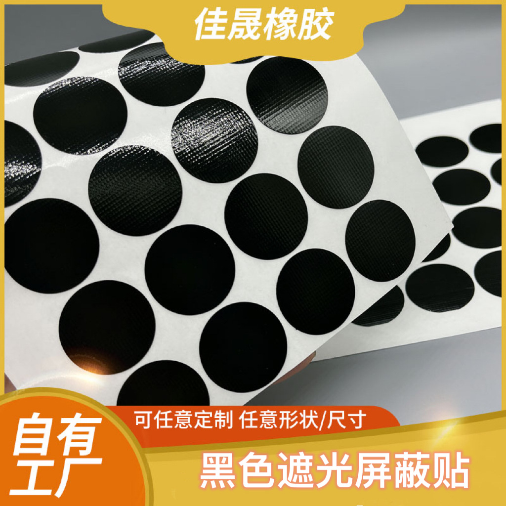 黑色布基不残胶布基圆点标签胶带贴高粘度不干胶圆形贴纸耐磨批发